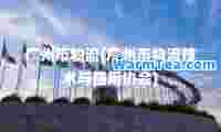 广州市物流(广州市物流技术与应用协会)