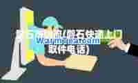磐石市物流(磐石快递上门取件电话)