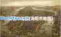请暨市地图(海阳市地图)