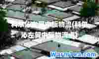 科尔沁左翼中旗物流(科尔沁左翼中旗物流点)