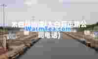 太白县物流(太白县运输公司电话)