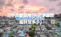 汨罗市邮政编码(汨罗邮政编码是多少)