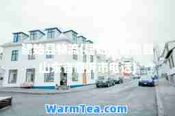 建始县物流(建始县物流到山东省临沂市电话)