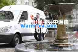 星子县物流(星子县中通快递电话)