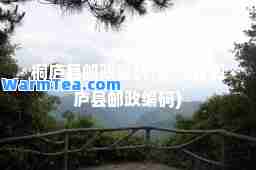 桐庐县邮政编码(浙江省桐庐县邮政编码)