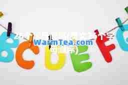 26个字母顺序(英文26个字母顺序)