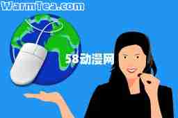 58动漫网