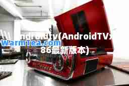 androidtv(AndroidTVx86版本)