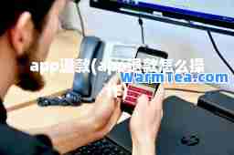 app退款(app退款怎么操作)