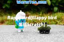 flappybird(Flappy bird编程Scratch)