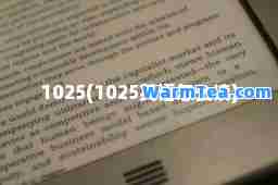 1025(1025英语怎么读)