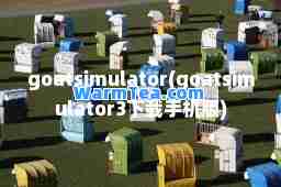 goatsimulator(goatsimulator3下载手机版)