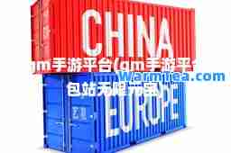 gm手游平台(gm手游平台包站无限元宝) gm手游平台(gm手游平台包站无限元宝)