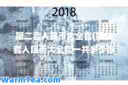 第二套人民币大全套(第二套人民币大全套一共多少张)