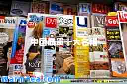 中国最贵十大名烟 中国最贵十大名烟