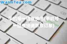 手机号一键查快递(手机号一键查快递京东订单)