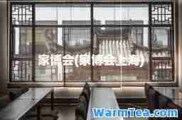 家博会(家博会上海)