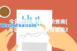 今日黄金价格价查询(今日黄金价格价查询20244月23日)
