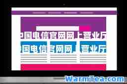 中国电信官网网上营业厅(中国电信官网网上营业厅网页版)