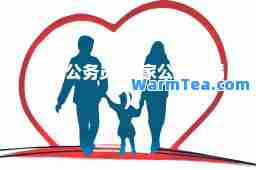 全国公务员(国家公务员局)