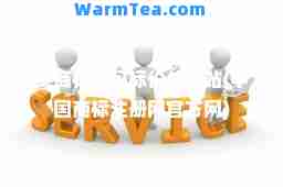 买商标明码标价的网站(中国商标注册网官方网)