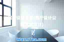 展厅设计公司(展厅设计公司大宸设计)