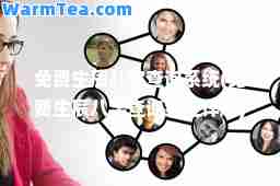 免费生辰八字查询系统(免费生辰八字查询终生详解)