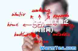 工商企业信息查询(工商企业查询官网)