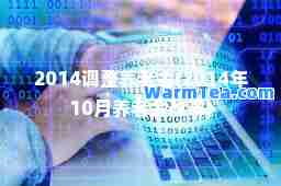2014调整养老金(2014年10月养老金改革)