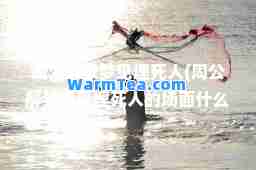 周公解梦梦见埋死人(周公解梦梦见埋死人的场面什么意思)