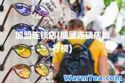店(店排行榜)