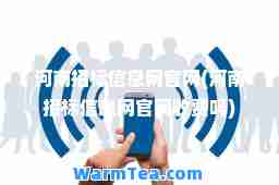 河南招标信息网官网(河南招标信息网官网收费吗)
