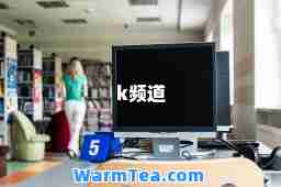 k频道