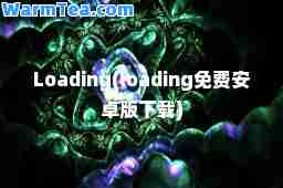 Loading(loading免费安卓版下载)