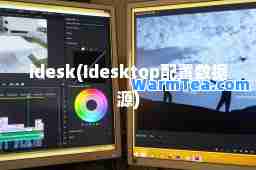 idesk(Idesktop配置数据源)