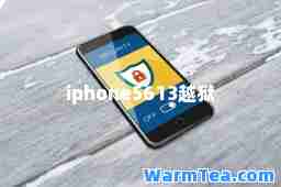 iphone5613越狱