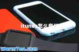 itunes怎么备份