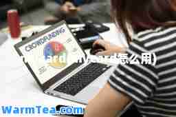 mycard(mycard怎么用)