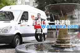 全一快递官网(全一快递物流)