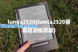 lumia2520(lumia2520屏幕驱动板改装)