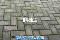 jj斗地主