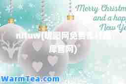 nituw(昵图网免费素材图库官网)