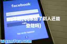 qq冻结(qq冻结了别人还能登陆吗)
