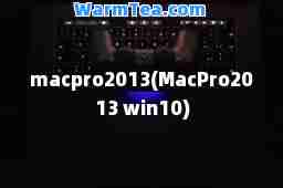 macpro2013(MacPro2013 win10)