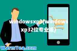 windowsxp3(windowsxp32位专业版)