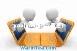 yoo(yoo是什么意思)