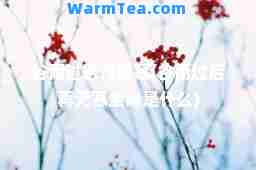 谷雨过后再无寒(谷雨过后再无寒全诗是什么) 谷雨过后再无寒(谷雨过后再无寒全诗是什么)