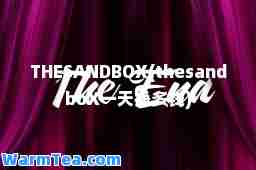 THESANDBOX(thesandboX挣多钱)