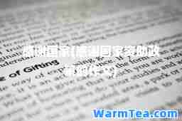 感谢国家(感谢国家资助政策的作文)