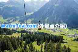 国外景点(国外景点介绍) 国外景点(国外景点介绍)